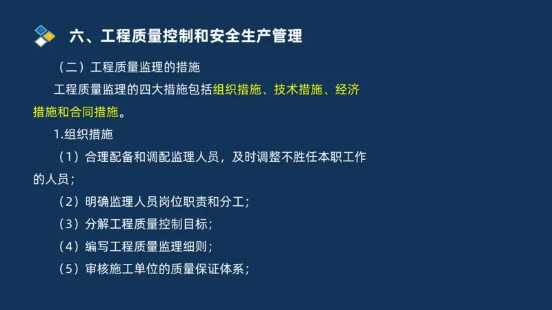 （06）2025交通监理案例分析质量管理和安全管理_监理工程师_2025监理工程师_2025年监理工程师SVIP_2025年监理交通案例SVIP_02-基础精讲✿高端面授✿深度强化_精讲班课件PDF格式