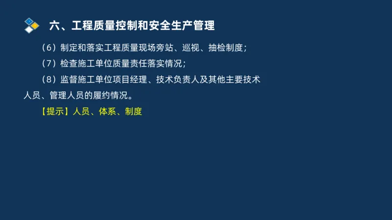（06）2025交通监理案例分析质量管理和安全管理_监理工程师_2025监理工程师_2025年监理工程师SVIP_2025年监理交通案例SVIP_02-基础精讲✿高端面授✿深度强化_精讲班课件PDF格式