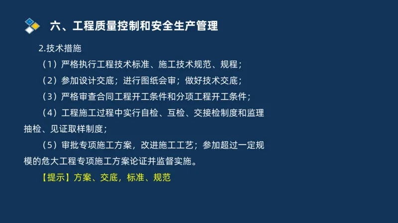 （06）2025交通监理案例分析质量管理和安全管理_监理工程师_2025监理工程师_2025年监理工程师SVIP_2025年监理交通案例SVIP_02-基础精讲✿高端面授✿深度强化_精讲班课件PDF格式