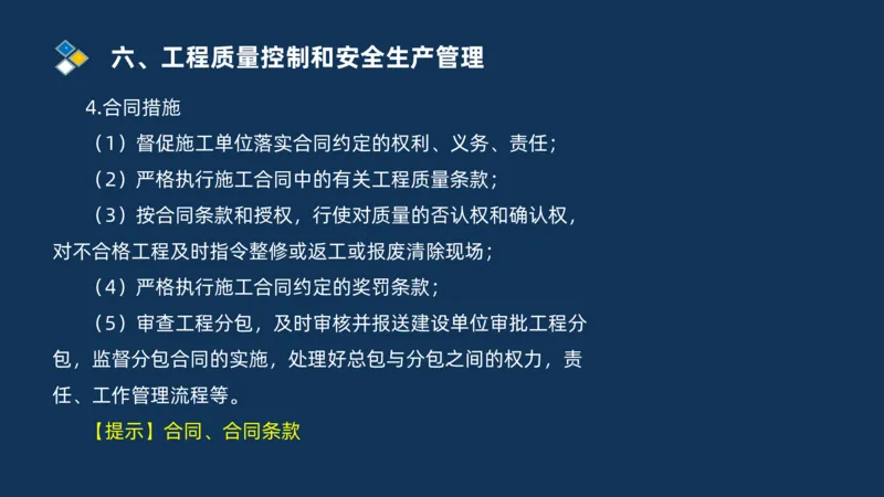 （06）2025交通监理案例分析质量管理和安全管理_监理工程师_2025监理工程师_2025年监理工程师SVIP_2025年监理交通案例SVIP_02-基础精讲✿高端面授✿深度强化_精讲班课件PDF格式