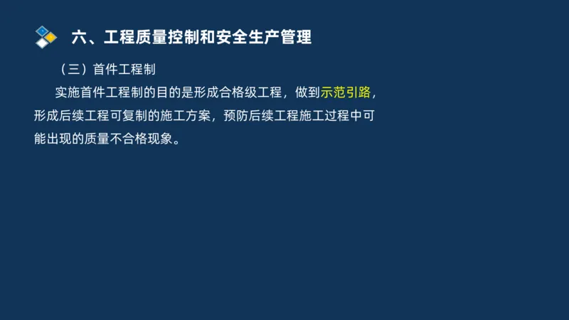 （06）2025交通监理案例分析质量管理和安全管理_监理工程师_2025监理工程师_2025年监理工程师SVIP_2025年监理交通案例SVIP_02-基础精讲✿高端面授✿深度强化_精讲班课件PDF格式