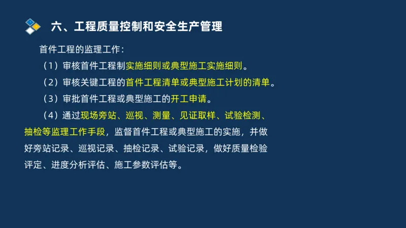 （06）2025交通监理案例分析质量管理和安全管理_监理工程师_2025监理工程师_2025年监理工程师SVIP_2025年监理交通案例SVIP_02-基础精讲✿高端面授✿深度强化_精讲班课件PDF格式