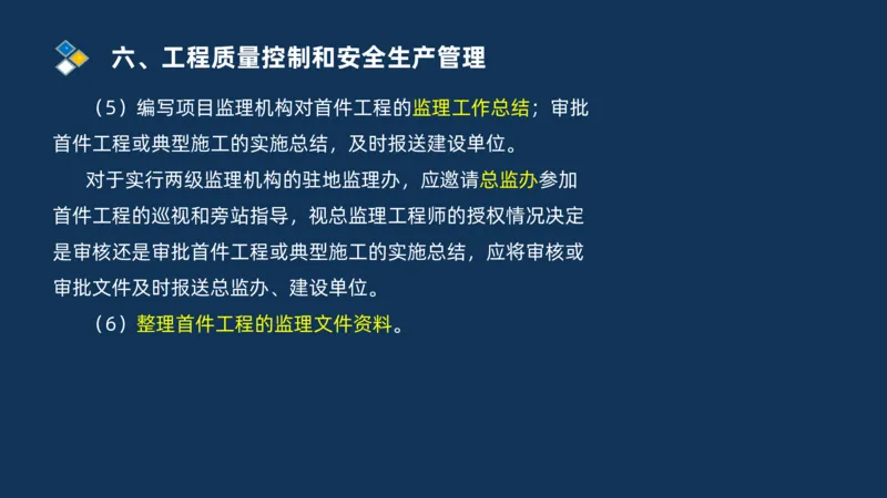 （06）2025交通监理案例分析质量管理和安全管理_监理工程师_2025监理工程师_2025年监理工程师SVIP_2025年监理交通案例SVIP_02-基础精讲✿高端面授✿深度强化_精讲班课件PDF格式