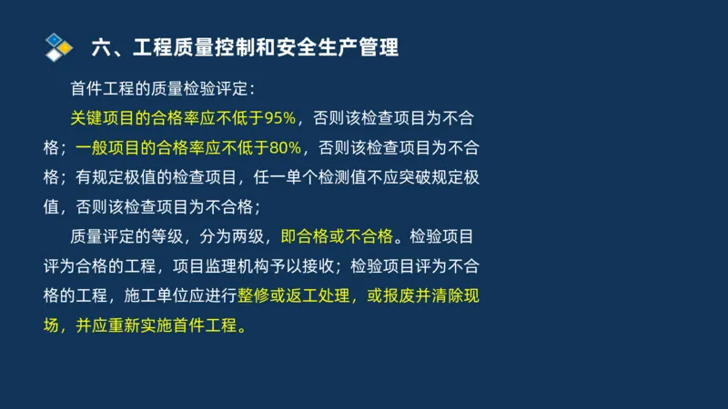 （06）2025交通监理案例分析质量管理和安全管理_监理工程师_2025监理工程师_2025年监理工程师SVIP_2025年监理交通案例SVIP_02-基础精讲✿高端面授✿深度强化_精讲班课件PDF格式