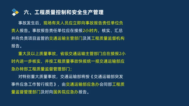 （06）2025交通监理案例分析质量管理和安全管理_监理工程师_2025监理工程师_2025年监理工程师SVIP_2025年监理交通案例SVIP_02-基础精讲✿高端面授✿深度强化_精讲班课件PDF格式