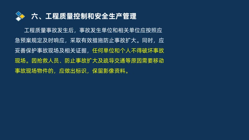 （06）2025交通监理案例分析质量管理和安全管理_监理工程师_2025监理工程师_2025年监理工程师SVIP_2025年监理交通案例SVIP_02-基础精讲✿高端面授✿深度强化_精讲班课件PDF格式
