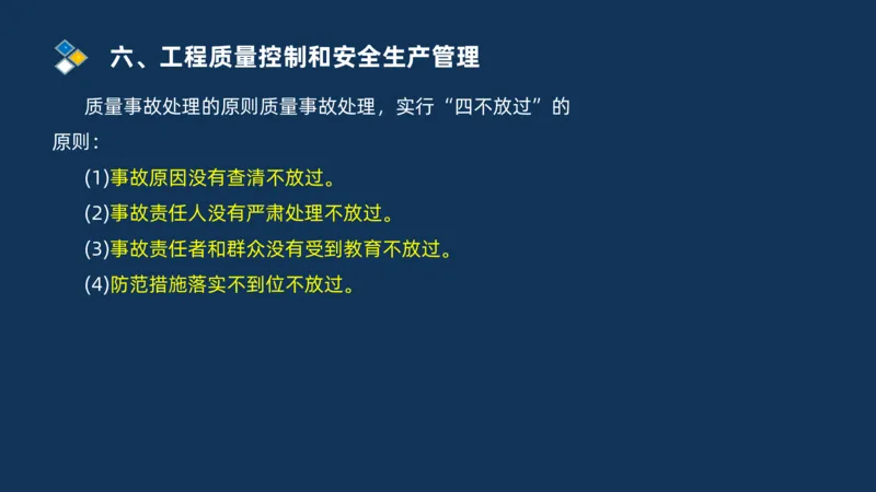 （06）2025交通监理案例分析质量管理和安全管理_监理工程师_2025监理工程师_2025年监理工程师SVIP_2025年监理交通案例SVIP_02-基础精讲✿高端面授✿深度强化_精讲班课件PDF格式