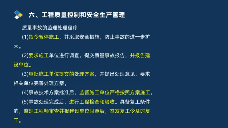 （06）2025交通监理案例分析质量管理和安全管理_监理工程师_2025监理工程师_2025年监理工程师SVIP_2025年监理交通案例SVIP_02-基础精讲✿高端面授✿深度强化_精讲班课件PDF格式