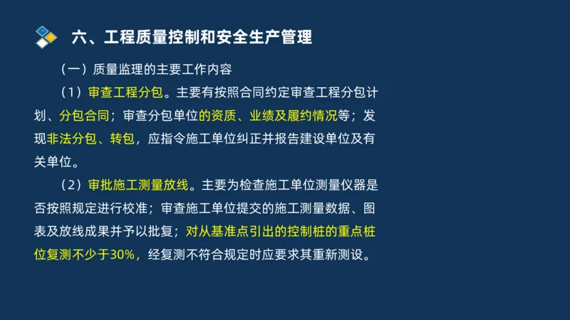 （06）2025交通监理案例分析质量管理和安全管理_监理工程师_2025监理工程师_2025年监理工程师SVIP_2025年监理交通案例SVIP_02-基础精讲✿高端面授✿深度强化_精讲班课件PDF格式
