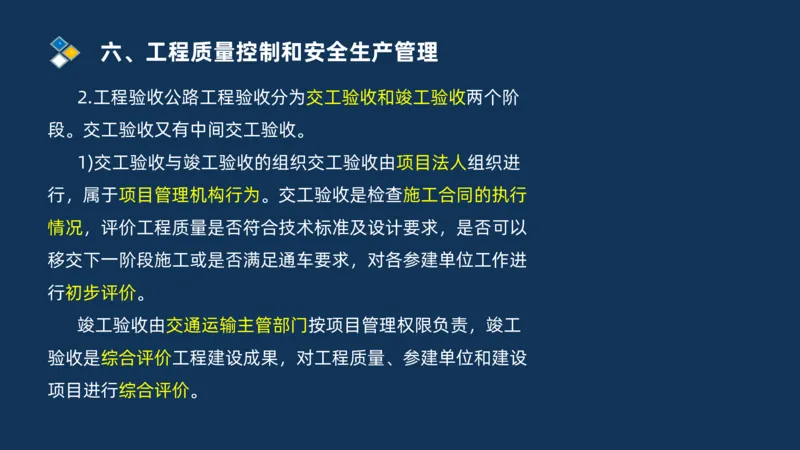 （06）2025交通监理案例分析质量管理和安全管理_监理工程师_2025监理工程师_2025年监理工程师SVIP_2025年监理交通案例SVIP_02-基础精讲✿高端面授✿深度强化_精讲班课件PDF格式