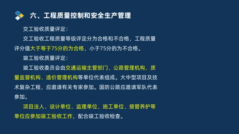 （06）2025交通监理案例分析质量管理和安全管理_监理工程师_2025监理工程师_2025年监理工程师SVIP_2025年监理交通案例SVIP_02-基础精讲✿高端面授✿深度强化_精讲班课件PDF格式