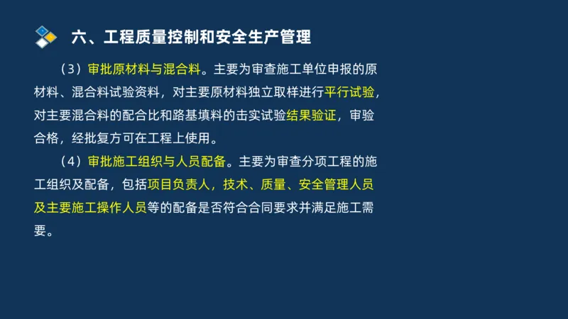 （06）2025交通监理案例分析质量管理和安全管理_监理工程师_2025监理工程师_2025年监理工程师SVIP_2025年监理交通案例SVIP_02-基础精讲✿高端面授✿深度强化_精讲班课件PDF格式