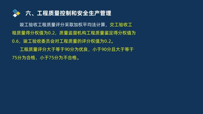 （06）2025交通监理案例分析质量管理和安全管理_监理工程师_2025监理工程师_2025年监理工程师SVIP_2025年监理交通案例SVIP_02-基础精讲✿高端面授✿深度强化_精讲班课件PDF格式