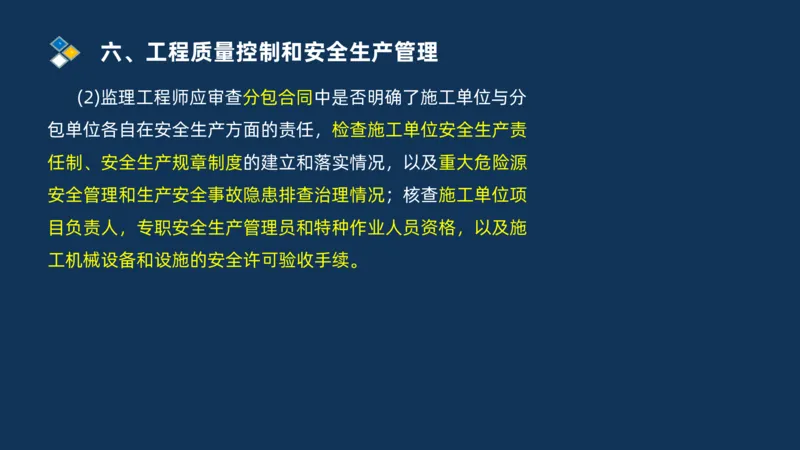（06）2025交通监理案例分析质量管理和安全管理_监理工程师_2025监理工程师_2025年监理工程师SVIP_2025年监理交通案例SVIP_02-基础精讲✿高端面授✿深度强化_精讲班课件PDF格式