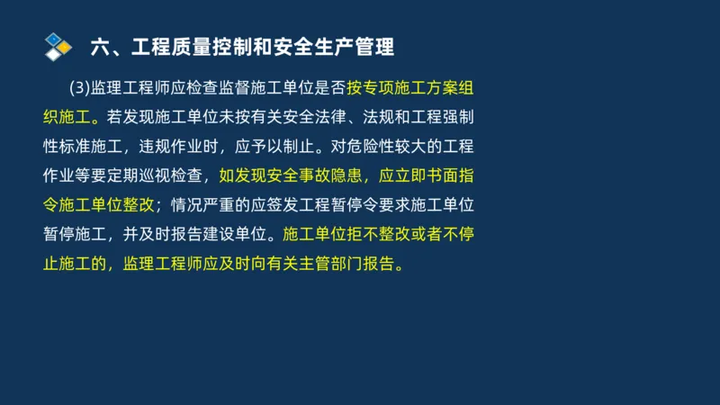 （06）2025交通监理案例分析质量管理和安全管理_监理工程师_2025监理工程师_2025年监理工程师SVIP_2025年监理交通案例SVIP_02-基础精讲✿高端面授✿深度强化_精讲班课件PDF格式