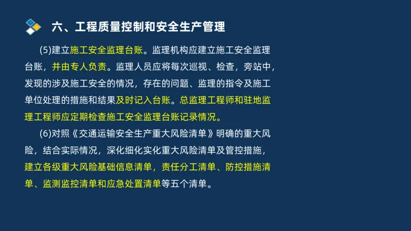 （06）2025交通监理案例分析质量管理和安全管理_监理工程师_2025监理工程师_2025年监理工程师SVIP_2025年监理交通案例SVIP_02-基础精讲✿高端面授✿深度强化_精讲班课件PDF格式