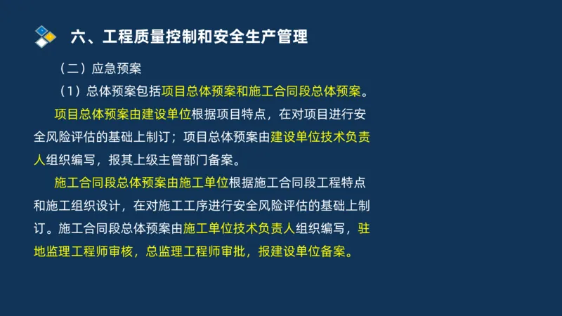 （06）2025交通监理案例分析质量管理和安全管理_监理工程师_2025监理工程师_2025年监理工程师SVIP_2025年监理交通案例SVIP_02-基础精讲✿高端面授✿深度强化_精讲班课件PDF格式