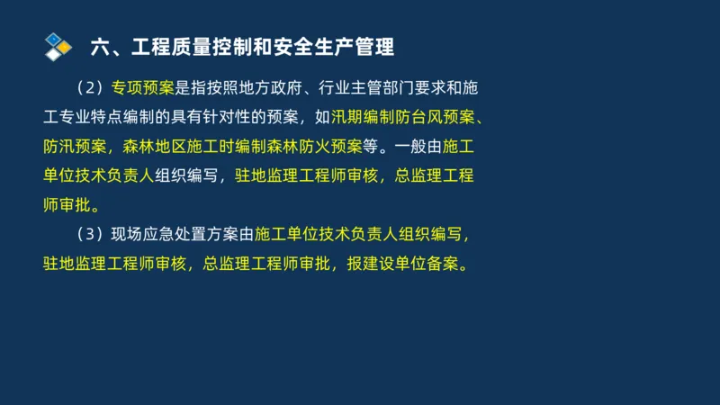 （06）2025交通监理案例分析质量管理和安全管理_监理工程师_2025监理工程师_2025年监理工程师SVIP_2025年监理交通案例SVIP_02-基础精讲✿高端面授✿深度强化_精讲班课件PDF格式