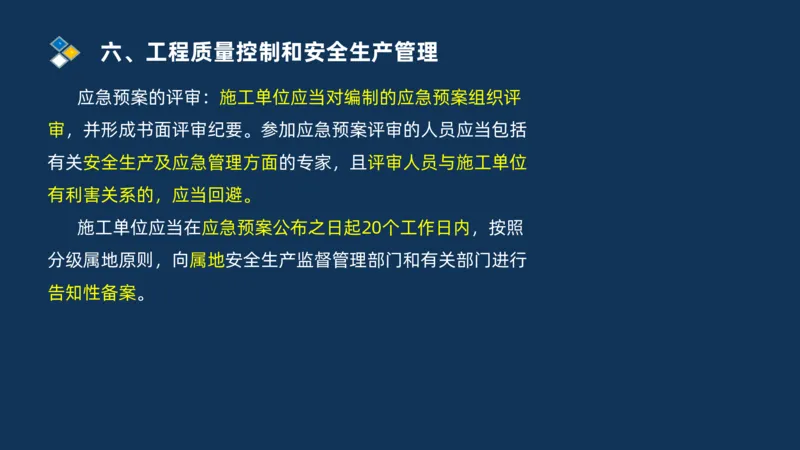 （06）2025交通监理案例分析质量管理和安全管理_监理工程师_2025监理工程师_2025年监理工程师SVIP_2025年监理交通案例SVIP_02-基础精讲✿高端面授✿深度强化_精讲班课件PDF格式