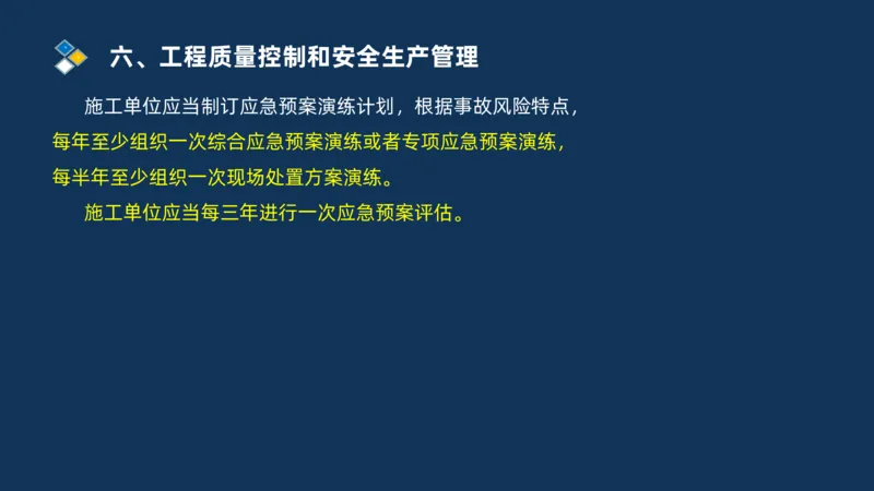 （06）2025交通监理案例分析质量管理和安全管理_监理工程师_2025监理工程师_2025年监理工程师SVIP_2025年监理交通案例SVIP_02-基础精讲✿高端面授✿深度强化_精讲班课件PDF格式