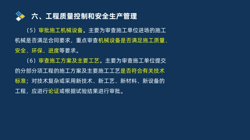 （06）2025交通监理案例分析质量管理和安全管理_监理工程师_2025监理工程师_2025年监理工程师SVIP_2025年监理交通案例SVIP_02-基础精讲✿高端面授✿深度强化_精讲班课件PDF格式