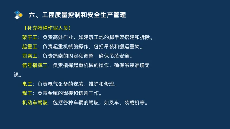 （06）2025交通监理案例分析质量管理和安全管理_监理工程师_2025监理工程师_2025年监理工程师SVIP_2025年监理交通案例SVIP_02-基础精讲✿高端面授✿深度强化_精讲班课件PDF格式