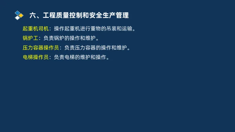 （06）2025交通监理案例分析质量管理和安全管理_监理工程师_2025监理工程师_2025年监理工程师SVIP_2025年监理交通案例SVIP_02-基础精讲✿高端面授✿深度强化_精讲班课件PDF格式