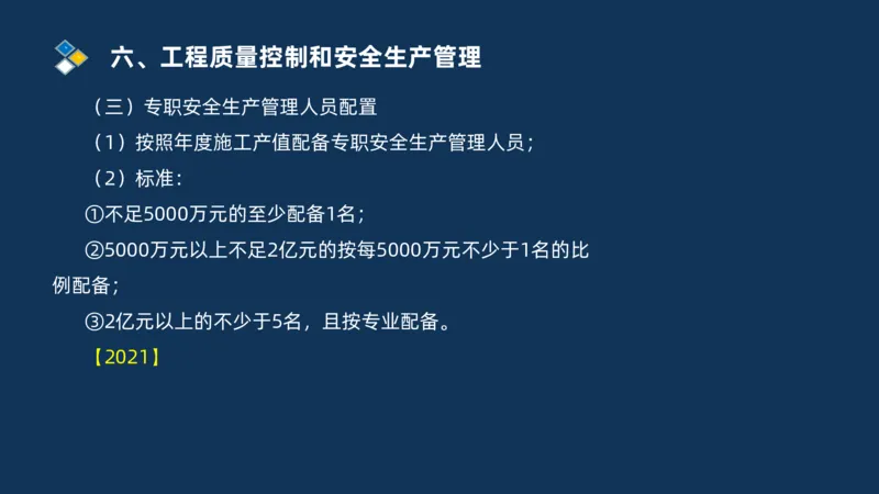 （06）2025交通监理案例分析质量管理和安全管理_监理工程师_2025监理工程师_2025年监理工程师SVIP_2025年监理交通案例SVIP_02-基础精讲✿高端面授✿深度强化_精讲班课件PDF格式