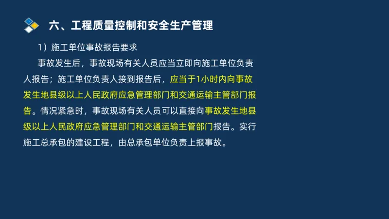 （06）2025交通监理案例分析质量管理和安全管理_监理工程师_2025监理工程师_2025年监理工程师SVIP_2025年监理交通案例SVIP_02-基础精讲✿高端面授✿深度强化_精讲班课件PDF格式
