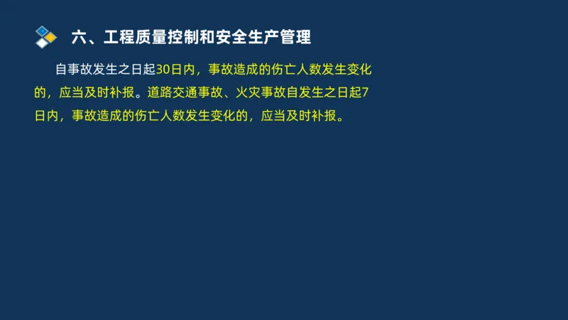 （06）2025交通监理案例分析质量管理和安全管理_监理工程师_2025监理工程师_2025年监理工程师SVIP_2025年监理交通案例SVIP_02-基础精讲✿高端面授✿深度强化_精讲班课件PDF格式