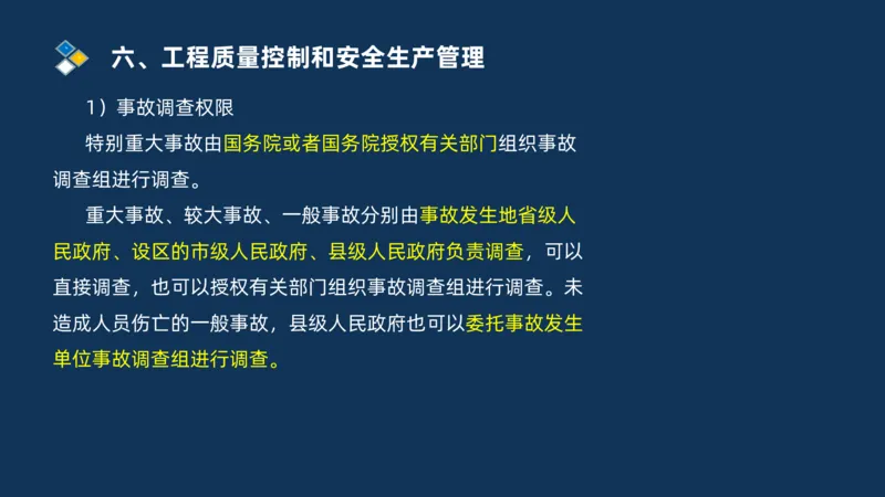 （06）2025交通监理案例分析质量管理和安全管理_监理工程师_2025监理工程师_2025年监理工程师SVIP_2025年监理交通案例SVIP_02-基础精讲✿高端面授✿深度强化_精讲班课件PDF格式