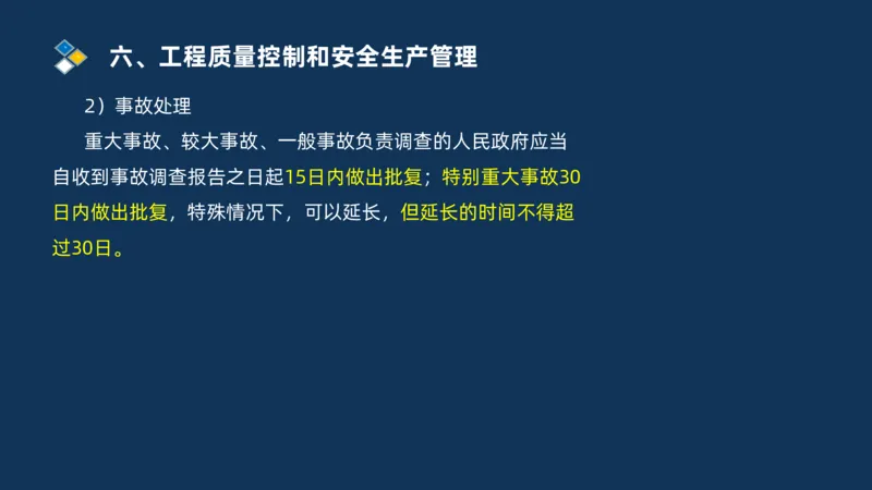 （06）2025交通监理案例分析质量管理和安全管理_监理工程师_2025监理工程师_2025年监理工程师SVIP_2025年监理交通案例SVIP_02-基础精讲✿高端面授✿深度强化_精讲班课件PDF格式