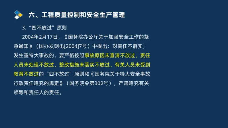 （06）2025交通监理案例分析质量管理和安全管理_监理工程师_2025监理工程师_2025年监理工程师SVIP_2025年监理交通案例SVIP_02-基础精讲✿高端面授✿深度强化_精讲班课件PDF格式