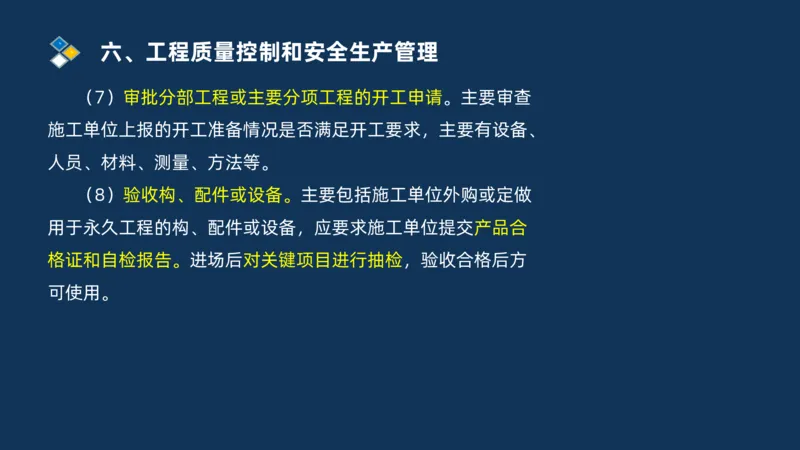 （06）2025交通监理案例分析质量管理和安全管理_监理工程师_2025监理工程师_2025年监理工程师SVIP_2025年监理交通案例SVIP_02-基础精讲✿高端面授✿深度强化_精讲班课件PDF格式