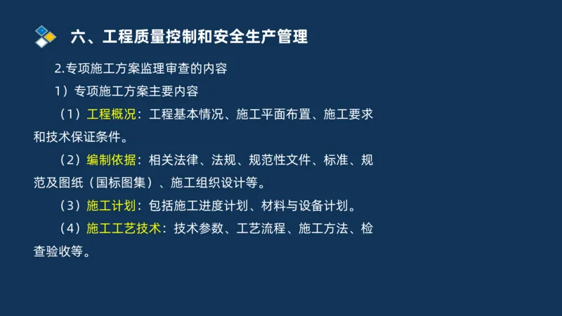 （06）2025交通监理案例分析质量管理和安全管理_监理工程师_2025监理工程师_2025年监理工程师SVIP_2025年监理交通案例SVIP_02-基础精讲✿高端面授✿深度强化_精讲班课件PDF格式