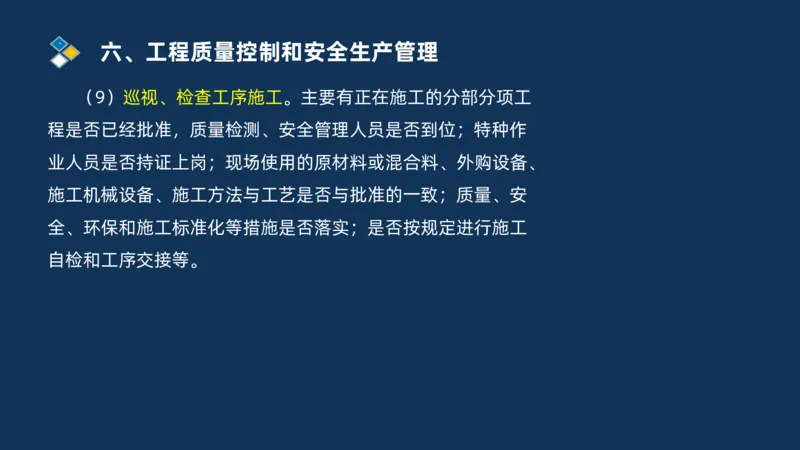 （06）2025交通监理案例分析质量管理和安全管理_监理工程师_2025监理工程师_2025年监理工程师SVIP_2025年监理交通案例SVIP_02-基础精讲✿高端面授✿深度强化_精讲班课件PDF格式