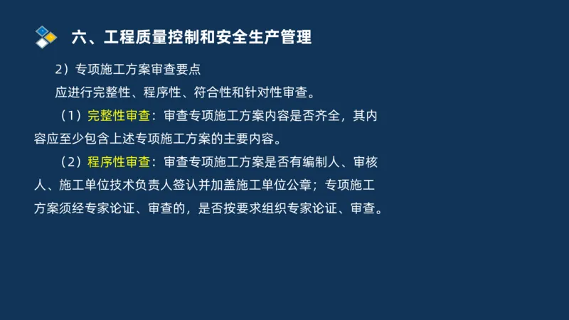 （06）2025交通监理案例分析质量管理和安全管理_监理工程师_2025监理工程师_2025年监理工程师SVIP_2025年监理交通案例SVIP_02-基础精讲✿高端面授✿深度强化_精讲班课件PDF格式