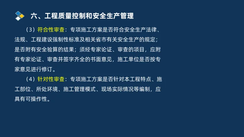 （06）2025交通监理案例分析质量管理和安全管理_监理工程师_2025监理工程师_2025年监理工程师SVIP_2025年监理交通案例SVIP_02-基础精讲✿高端面授✿深度强化_精讲班课件PDF格式