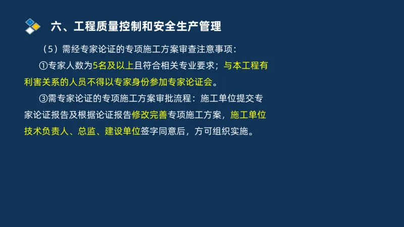（06）2025交通监理案例分析质量管理和安全管理_监理工程师_2025监理工程师_2025年监理工程师SVIP_2025年监理交通案例SVIP_02-基础精讲✿高端面授✿深度强化_精讲班课件PDF格式