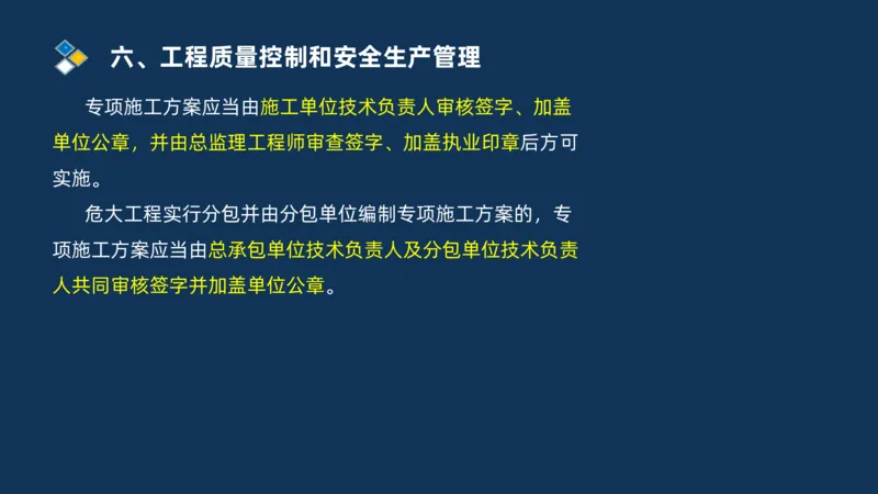 （06）2025交通监理案例分析质量管理和安全管理_监理工程师_2025监理工程师_2025年监理工程师SVIP_2025年监理交通案例SVIP_02-基础精讲✿高端面授✿深度强化_精讲班课件PDF格式