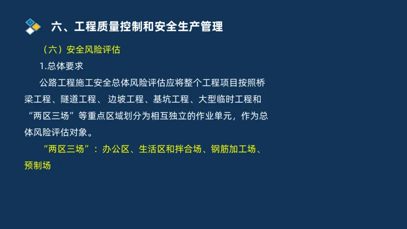 （06）2025交通监理案例分析质量管理和安全管理_监理工程师_2025监理工程师_2025年监理工程师SVIP_2025年监理交通案例SVIP_02-基础精讲✿高端面授✿深度强化_精讲班课件PDF格式