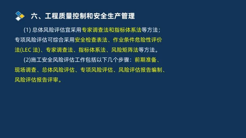 （06）2025交通监理案例分析质量管理和安全管理_监理工程师_2025监理工程师_2025年监理工程师SVIP_2025年监理交通案例SVIP_02-基础精讲✿高端面授✿深度强化_精讲班课件PDF格式