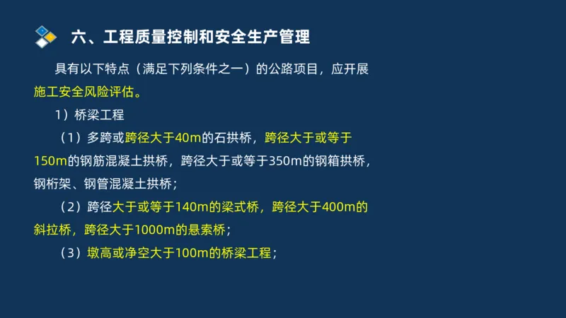 （06）2025交通监理案例分析质量管理和安全管理_监理工程师_2025监理工程师_2025年监理工程师SVIP_2025年监理交通案例SVIP_02-基础精讲✿高端面授✿深度强化_精讲班课件PDF格式
