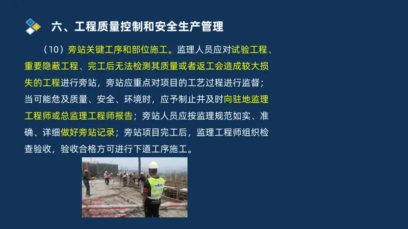 （06）2025交通监理案例分析质量管理和安全管理_监理工程师_2025监理工程师_2025年监理工程师SVIP_2025年监理交通案例SVIP_02-基础精讲✿高端面授✿深度强化_精讲班课件PDF格式