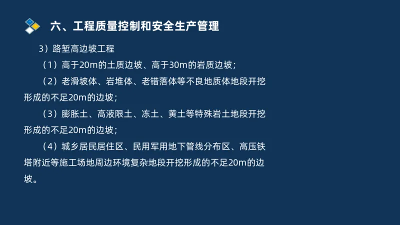 （06）2025交通监理案例分析质量管理和安全管理_监理工程师_2025监理工程师_2025年监理工程师SVIP_2025年监理交通案例SVIP_02-基础精讲✿高端面授✿深度强化_精讲班课件PDF格式