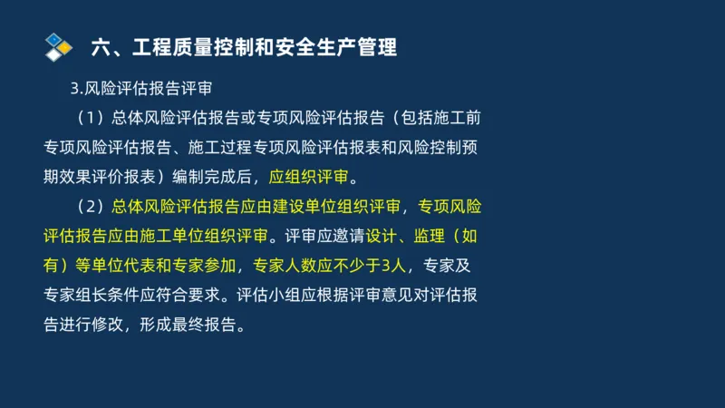 （06）2025交通监理案例分析质量管理和安全管理_监理工程师_2025监理工程师_2025年监理工程师SVIP_2025年监理交通案例SVIP_02-基础精讲✿高端面授✿深度强化_精讲班课件PDF格式