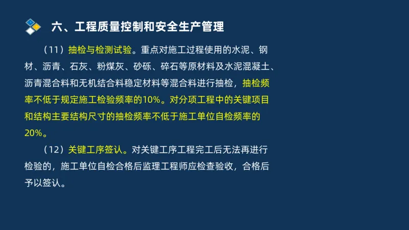 （06）2025交通监理案例分析质量管理和安全管理_监理工程师_2025监理工程师_2025年监理工程师SVIP_2025年监理交通案例SVIP_02-基础精讲✿高端面授✿深度强化_精讲班课件PDF格式