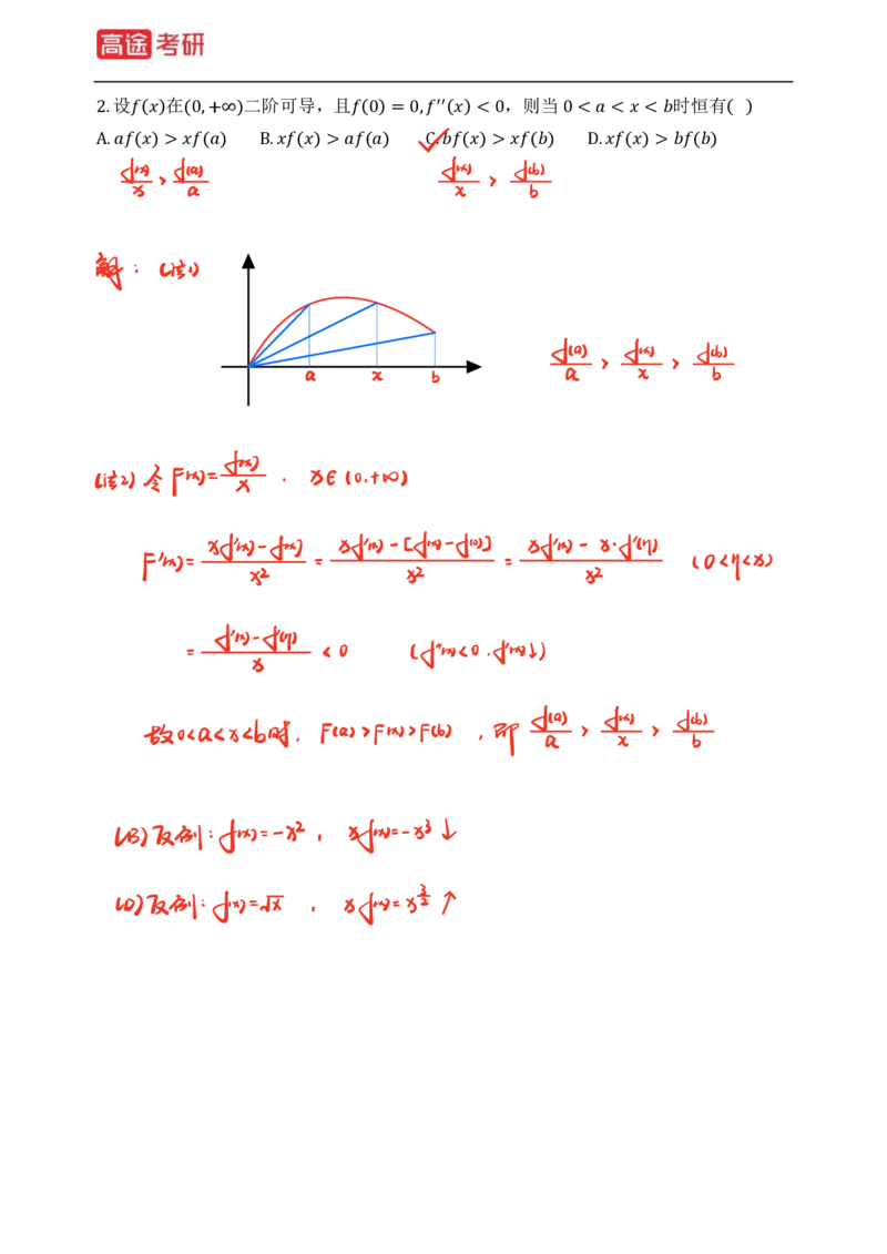 (82)-高等数学强化习题1-4（全）_08.2026考研数学高途王喆全程班_赠送2025课程_25考研数学（三）全年智达班_{2}--资料