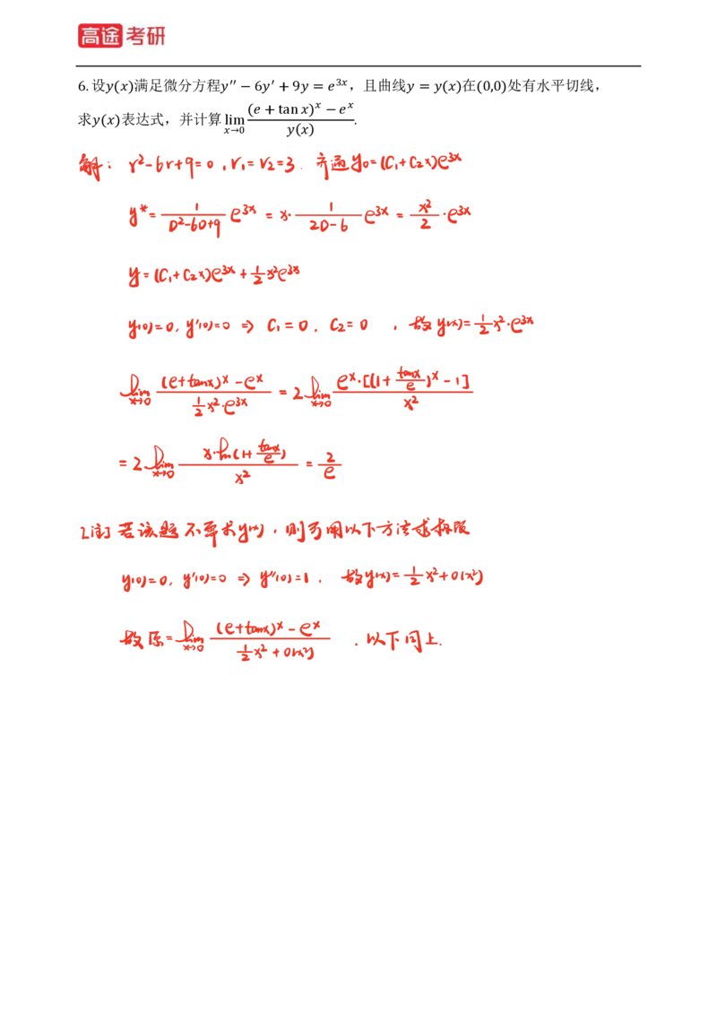 (82)-高等数学强化习题1-4（全）_08.2026考研数学高途王喆全程班_赠送2025课程_25考研数学（三）全年智达班_{2}--资料