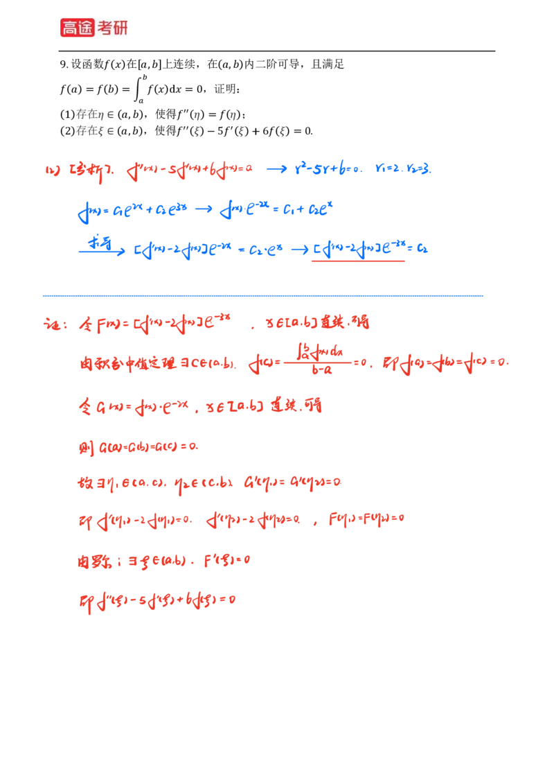 (82)-高等数学强化习题1-4（全）_08.2026考研数学高途王喆全程班_赠送2025课程_25考研数学（三）全年智达班_{2}--资料